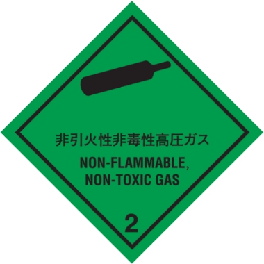 非引火性高圧ガス等級2.2標識（コンテナ用）