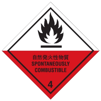 自然発火性物質等級4.2標識（コンテナ用）